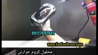 کروم حرارتی/لاک کروم حرارتی09127692842