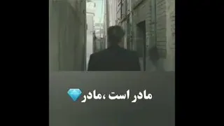 مادر