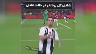 عصبانیت رونالدو