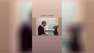 😂عالی بود