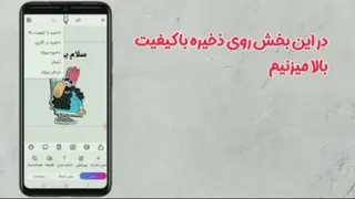 ساخت استیکر برای ایتا