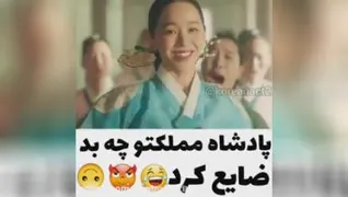میکس از سریال اقای ملکه