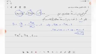 ریاضی_ معادله درجه دوم_ نکات تکمیلی