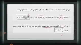ریاضی_ روش کلی حل معادله درجه دوم