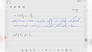 ریاضی_روابط تکمیلی نسبت‌های مثلثاتی_قسمت 2