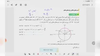 ریاضی_ روابط تکمیلی بین نسبت‌های مثلثاتی، قسمت 1