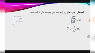 ریاضی _توان‌های گویا
