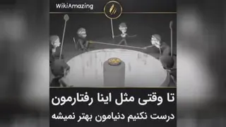 رفتارمون با اطرافیانمون