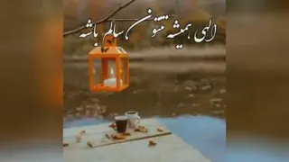 خاطره انگیز