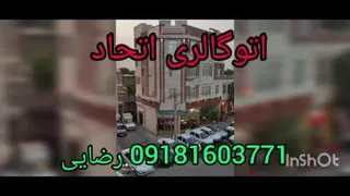 اتو گالری اراک