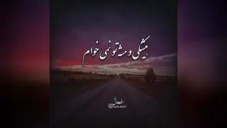 عاشقانه