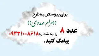 طرح مرام مهدوی
