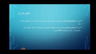 جلسه هفتم فروش