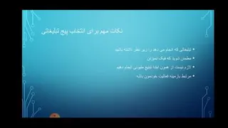 جلسه ششم تبلیغات