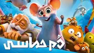 انیمیشن دم حماسی Epic Tails 2022