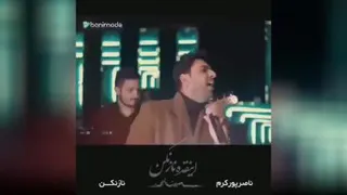 ناز نکن_پور کرم