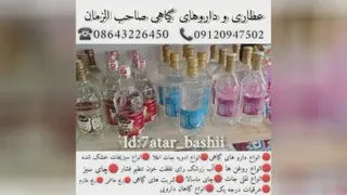 عطاری صاحب الزمان محلات