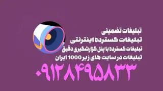 کسب و کار خودتان را به صورت گسترده تبلیغ کنید ما