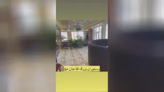 رستوران آقاجان