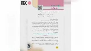ارائه درس 14 هدیه توسط آنیتا زمانی