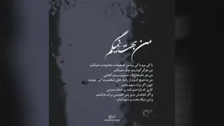 آهنگ_شعر_متن زیبا
