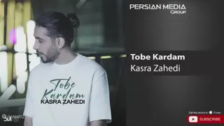 آهنگ _کسرا زاهدی
