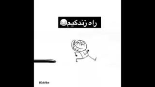 راه زندگی