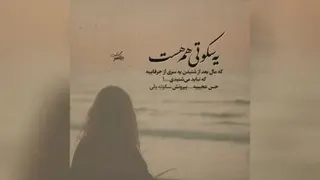 سکوت
