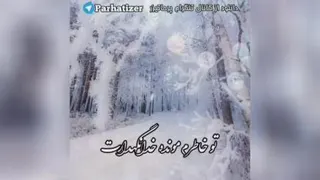 آهنگ زیبای ..حجت اشرف زاده