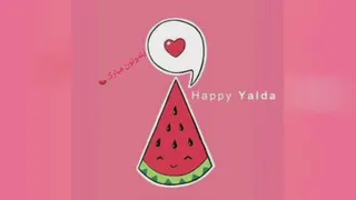 شب یلدا