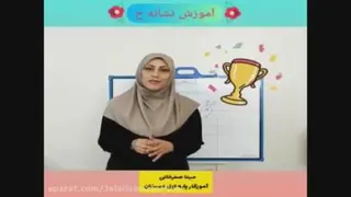 تدریس# نشانه ح