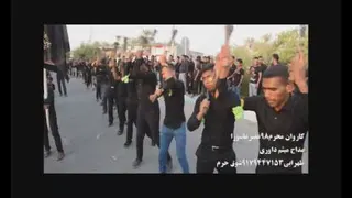 عصر عاشورا شهر بیکاه(مداح کربلایی میثم داوری)