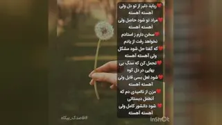 دکلمه فاطمه ظهرابی(آهسته آهسته...