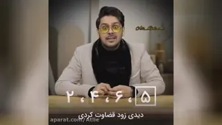یه مثال باحال درباره قضاوت