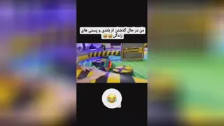 گذر از پستی و بلندی زندگی😁