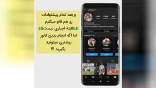 بیشتر کردن فالور های اینستاگرام