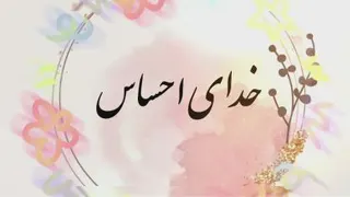 تیر ماهی جان تولدت مبارک