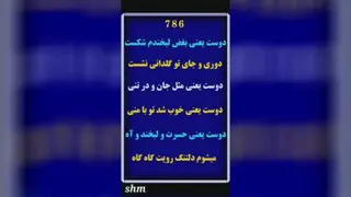 شعر دوستی
