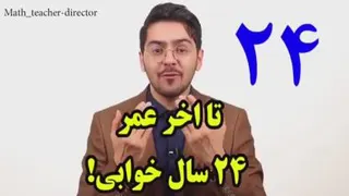 وقتی همه خوابن تو بیدار باش