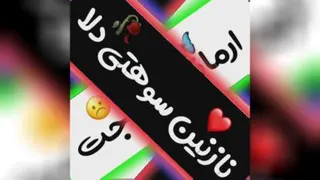 اهنگ بلوچی
