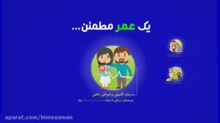 بیمه عمر سامان