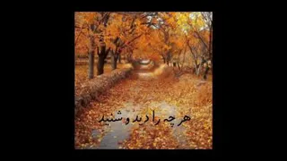 پاییز من