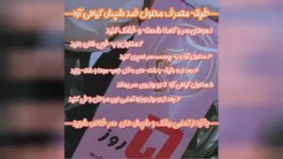 محلول ضد شپش آوا