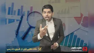 نکات طلایی قبل از شروع دادرسی