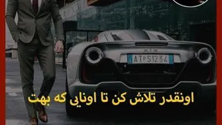 برای به دست اوردن هدفت متوقف نشو