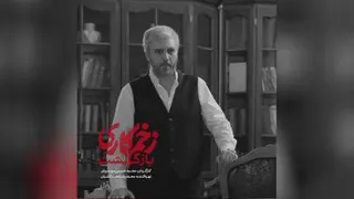 قسمت هشتم فصل دوم زخم کاری (کامل)(رایگان)| سریال زخم کاری بازگشت قسمت هشتم