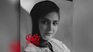 فصل دوم قسمت ششم زخم کاری - سریال زخم کاری فصل 2 قسمت 6