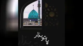 یا صاحب الزمان