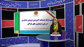 مهم ترین اخبار آموزش و پرورش در هفته ای که گذشت