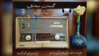 پادکست در تاثیر تربیت (باب هفتم از گلستان سعدی )
